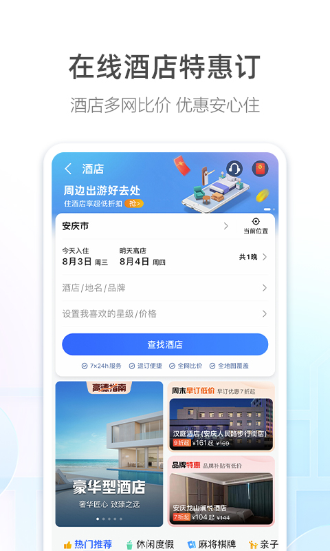 高德地图车机版官网版-4