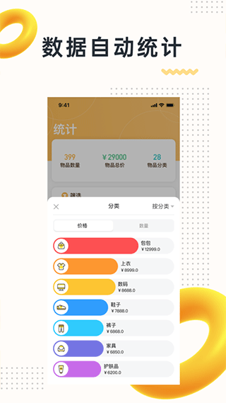 我的物品app第3张截图