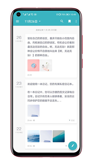 一本日记app截图4