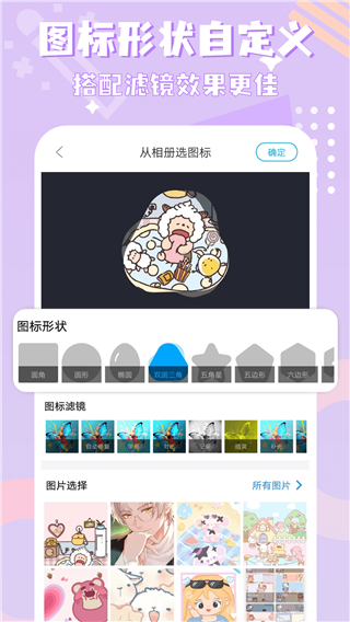 图标精灵app最新版图1