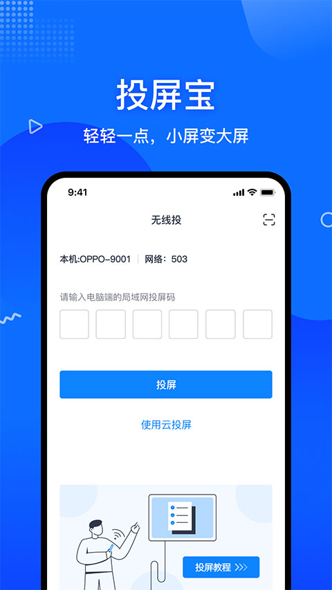 投屏宝tv版图2