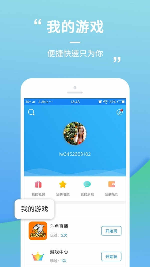 乐玩游戏截图2