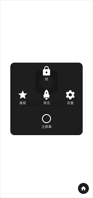 assistivetouch最新版