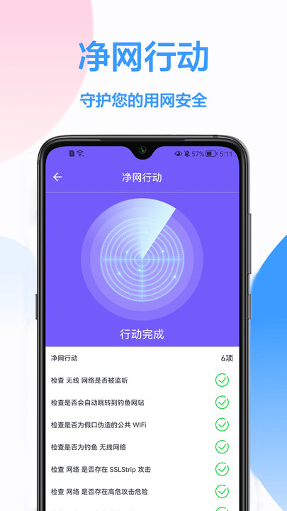 WiFi钥匙王截图4