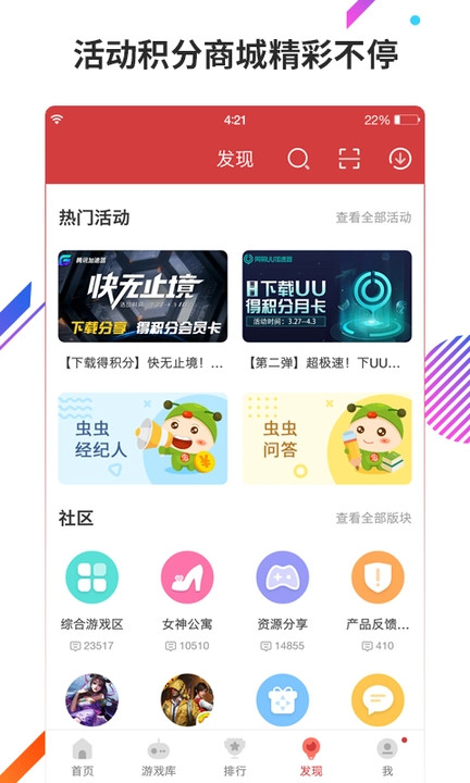 虫虫游戏盒子手机版图2