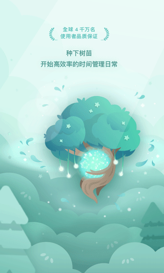 专注森林最新版截图3