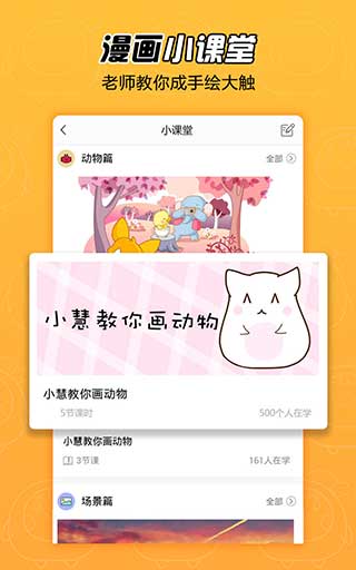 拉风漫画免费版图3