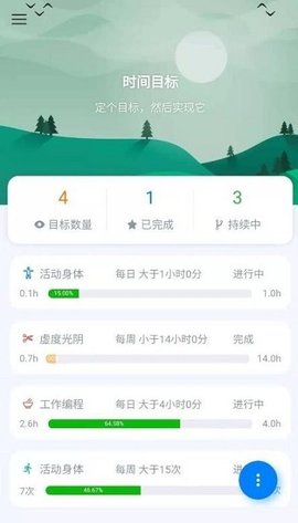 UpTimer图3