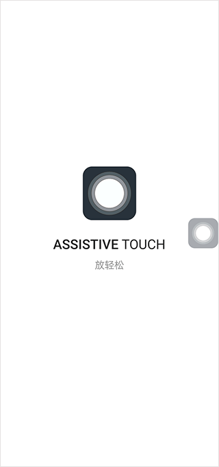 assistivetouch最新版截图3