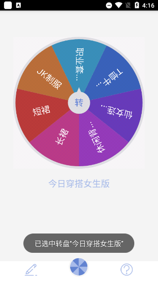 大转盘小决定无广告版截图2