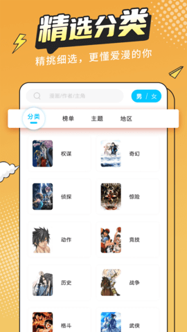 漫画新社app截图2