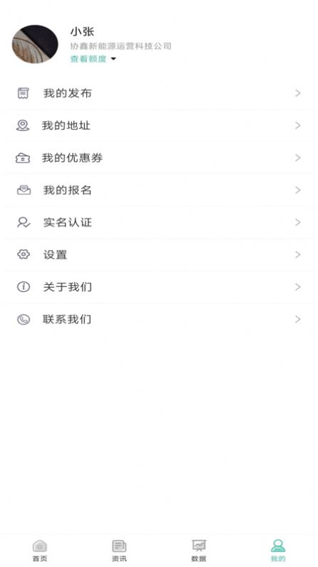 鑫翼连截图1