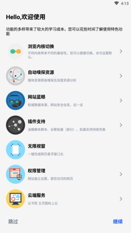 雨见浏览器官网版图3