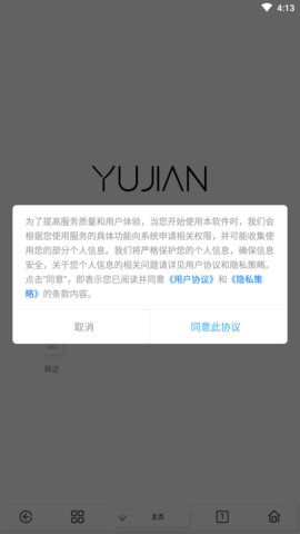 雨见浏览器官网版图1