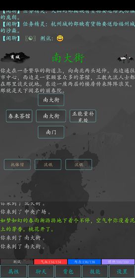 大梦江湖手游图3