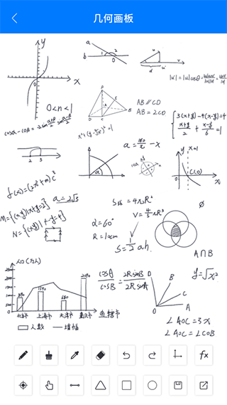 几何画板安卓版截图3