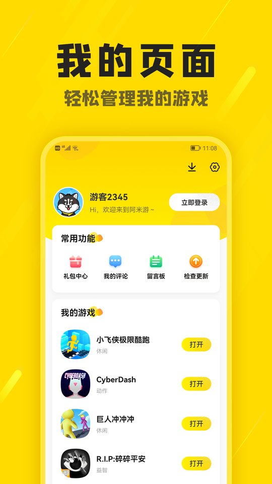 阿米游图1