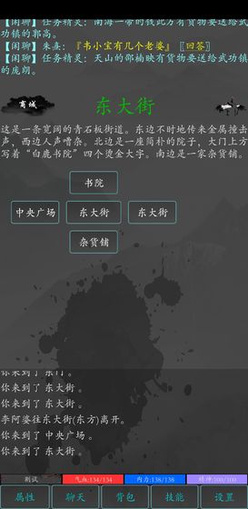 大梦江湖手游图2