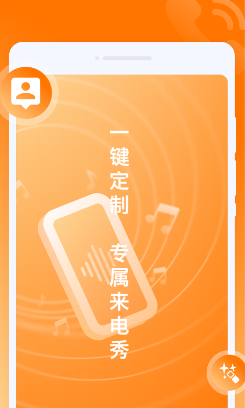 哈喽来电图4