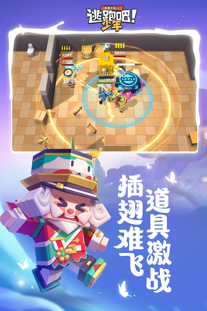 逃跑吧少年官方版最新版图1