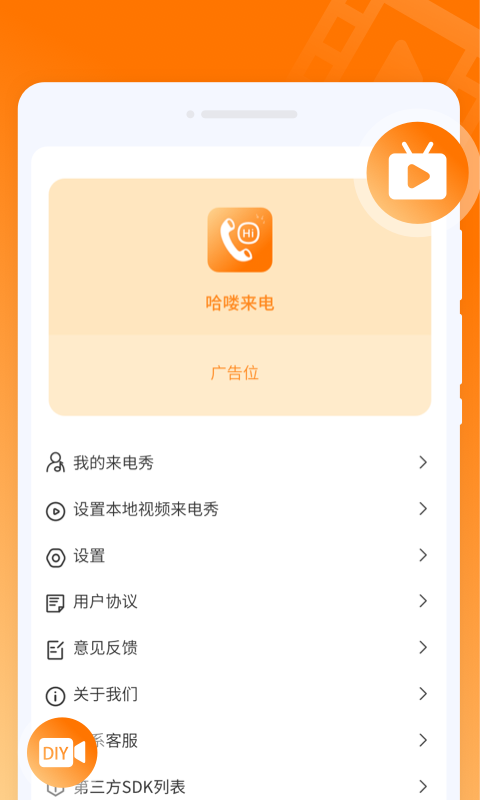 哈喽来电图1