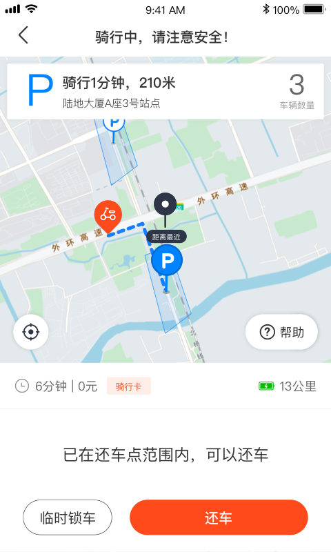 拜米出行app图4
