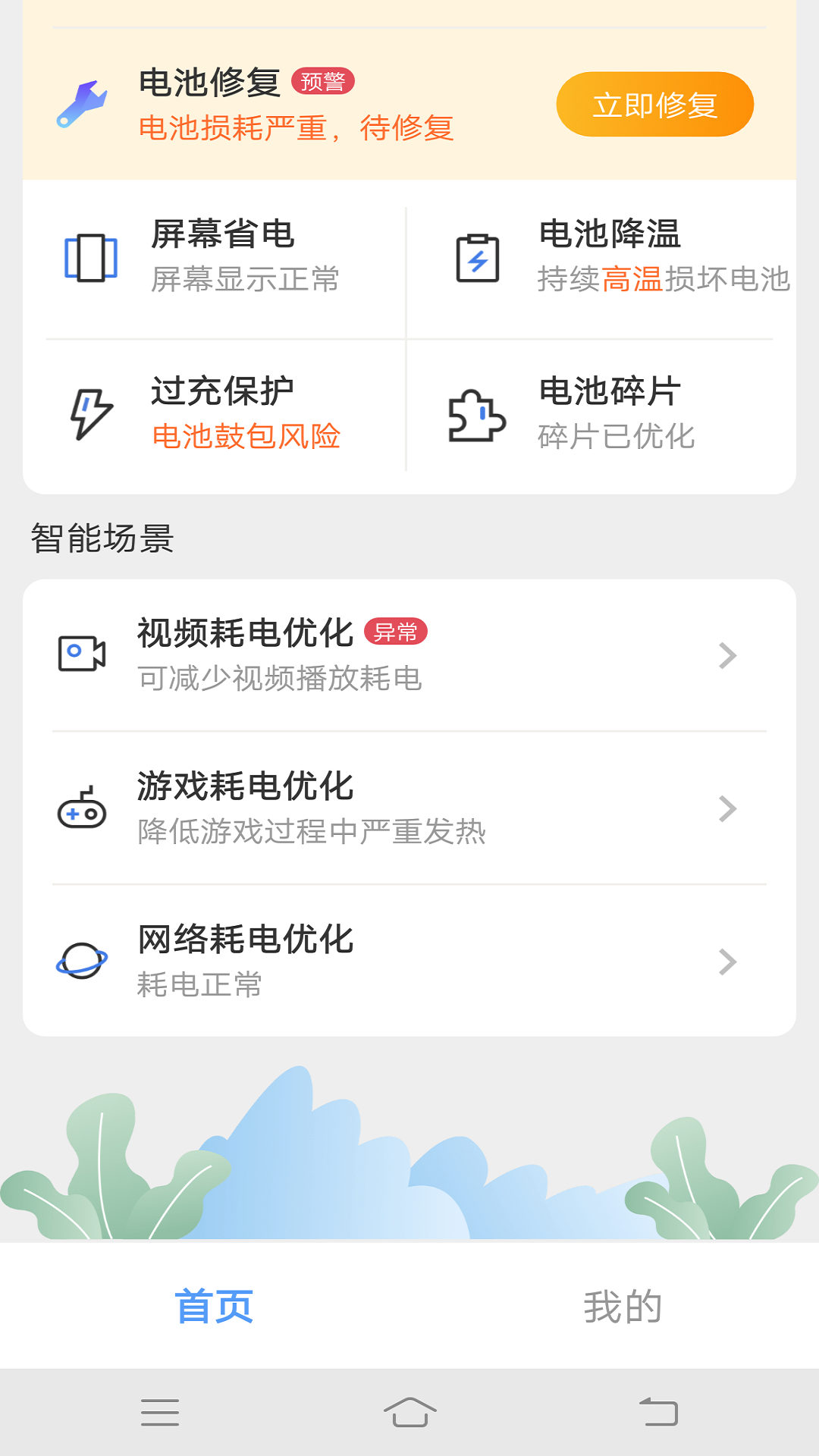 安心快充图2