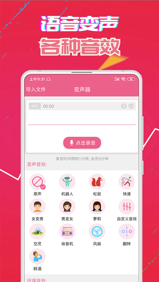 萌我语音包截图3