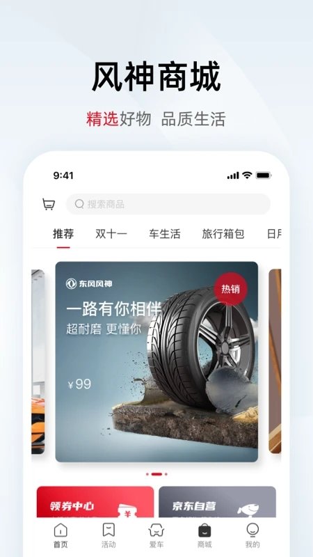 风神管家图3