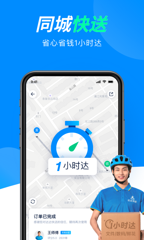 达达快送app图3