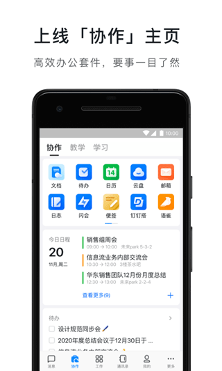 钉钉官方版图1