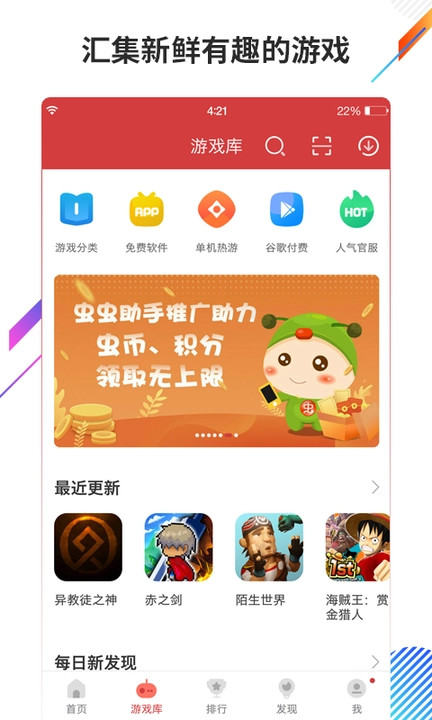 虫虫游戏盒子手机版图3