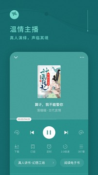 番茄畅听破解版图4