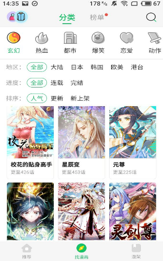 柚子漫画apk第3张截图