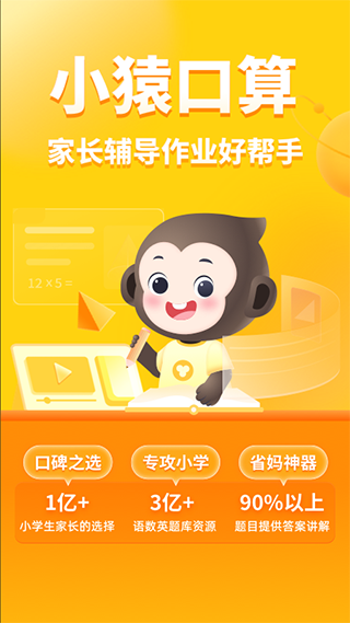 小猿口算最新版图1