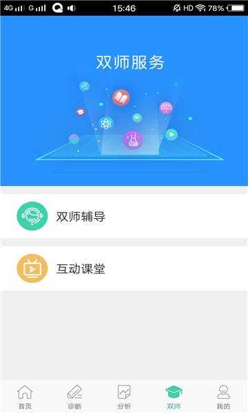 智慧伴学图5