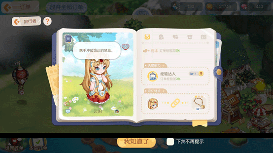 奥比岛梦想国度官服图1