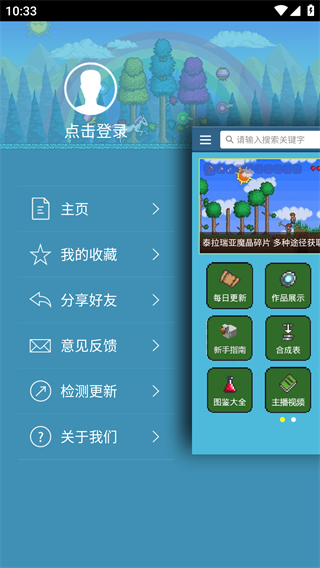 泰拉瑞亚盒子app官方版第2张截图