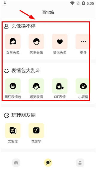 奶油桌面官方版