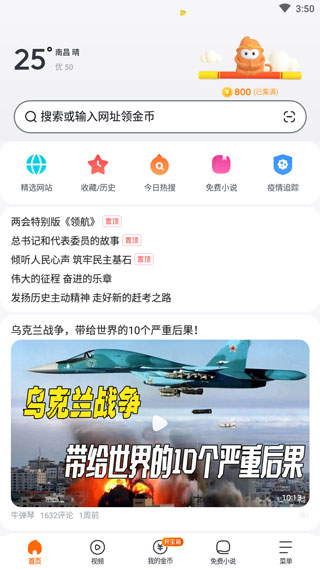 悟空浏览器官方正版