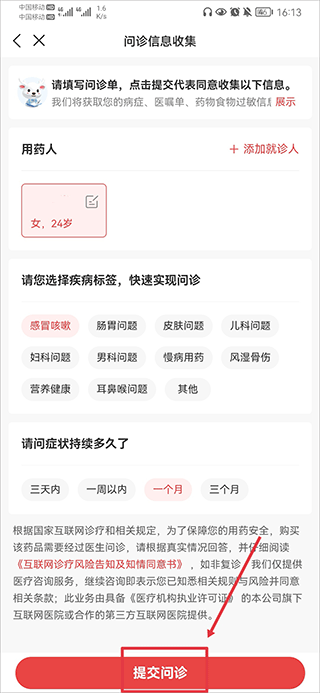 叮当快药网上商城