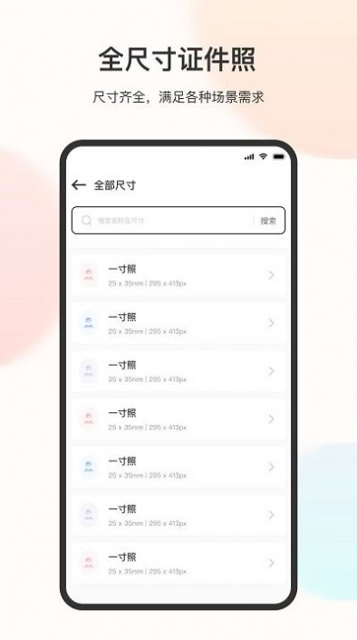 电子免冠证件照app图3