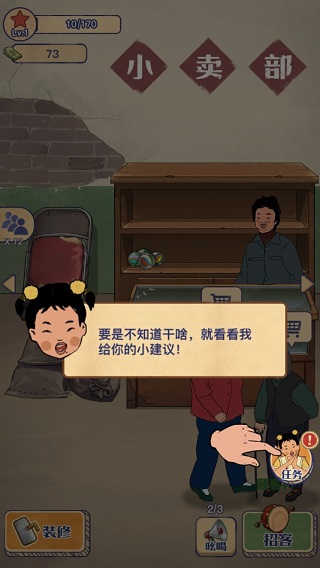 王蓝莓的小卖部破解版无限金币图2