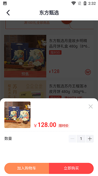 东方甄选新版App图4