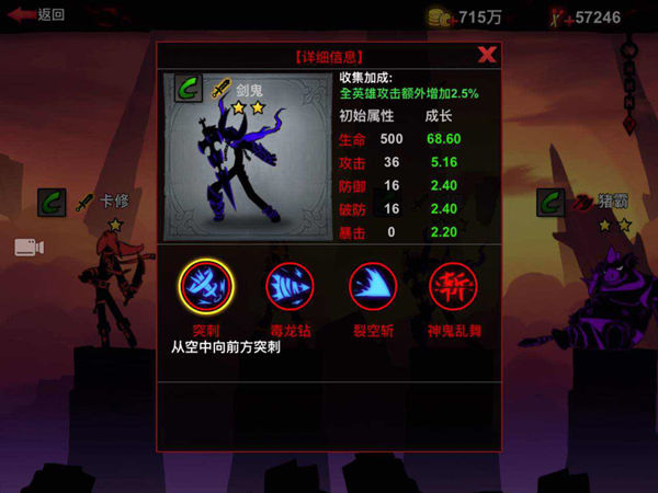 火柴人联盟2破解版免费截图4