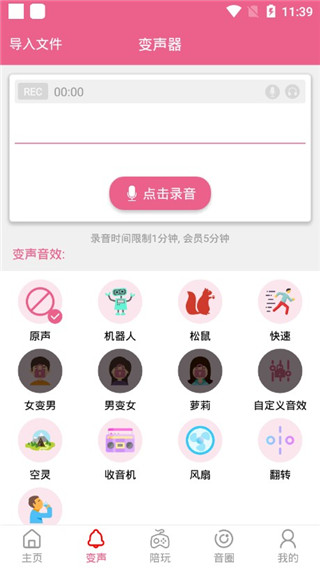 萌我语音包截图4