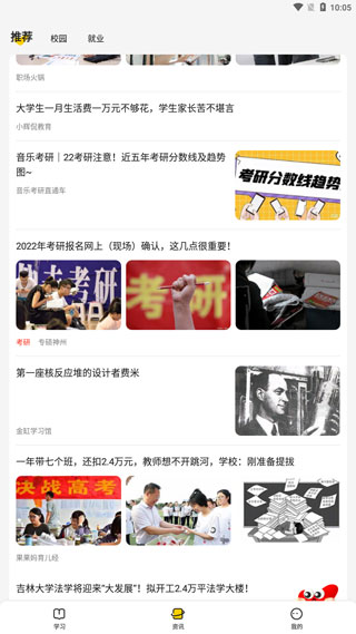 不挂科软件图3