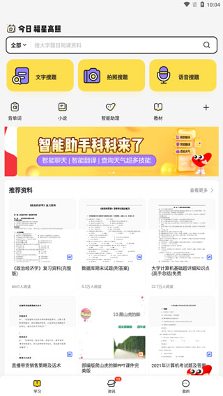 不挂科app图2