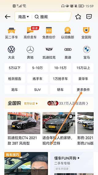 懂车帝7.7.4手机版截图1