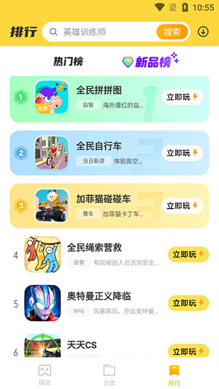 开心玩图4